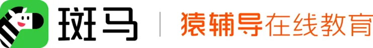斑马 / 猿辅导在线教育